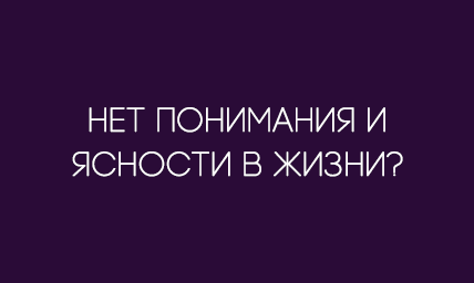 Привести эмоции в равновесии