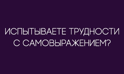 Я есть. Я хочу. Я могу